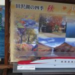 田沢湖駅ホームの観光看板