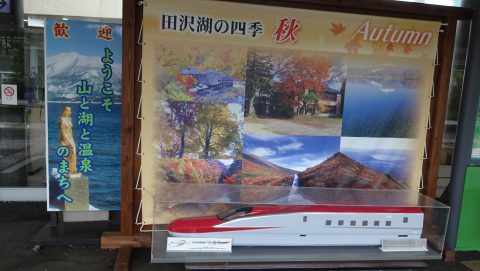 田沢湖駅ホームの観光看板