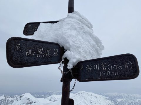 雪山入門教室　③谷川岳