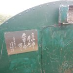 笠ヶ岳避難小屋。青山学院が設置者の模様。1990年とあるので最近のこと。